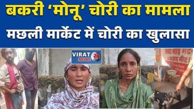 रीवा:में बकरी ‘मोनू’ चोरी का मामलामछली मार्केट में चोरी का खुलासा#रीवा #बकरीचोरी #मोनू #वायरलवीडियो #मछलीमार्केट #क्राइम...