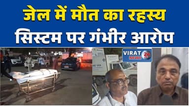 सीधी जिला जेल में कैदी की संदिग्ध मौत, प्रशासन पर उठे सवाल #सीधीजेल #संदिग्धमौत #कैदीमौत #जेलप्रशासन #POCSOमामला #न्यायि...