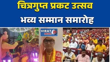 रीवा:में धूमधाम से मनाया गया चित्रगुप्त प्रकट उत्सवकायस्थ समाज ने निकाली भव्य शोभायात्रा#रीवा #चित्रगुप्त_प्रकट_उत्सव #क...