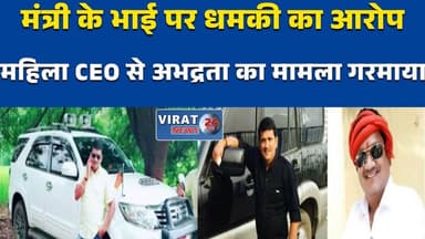 भोपाल;MP में मंत्री के भाई पर धमकी का आरोपमहिला CEO से अभद्रता का मामला गरमाया#मध्यप्रदेश #MPNews #क्राइमन्यूज़ #नागर_सि...