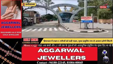 ■धर्मशाला: हिमाचल में टाइप-1 मरीजों को बड़ी राहत: मुफ्त इंसुलिन पंप से आसान होगी जिंदगी
#धर्मशाला #हिमाचलप्रदेश #Type1...