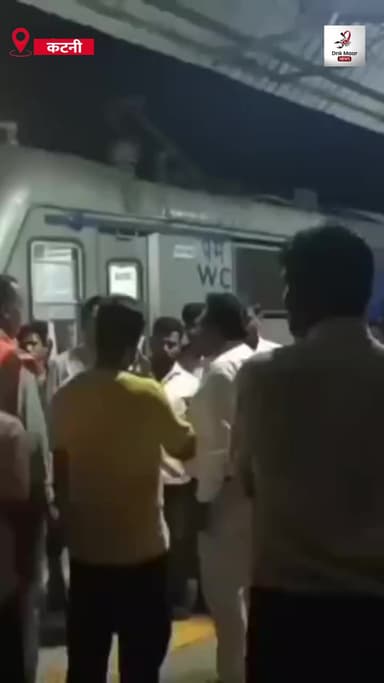 कटनी नगर//
प्राप्त वीडियो में बिना मेमू ट्रेन में
खूनी संघर्ष