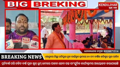 #କେନ୍ଦୁଝର_ଜିଲ୍ଲା_ଘସିପୁରା_ବ୍ଲକ_ସାଇଁକୁଳ ଗ୍ରାମରେ ଦୀର୍ଘ ୪୦ ବର୍ଷ ବର୍ଷ ଧରି
#ଶନିଦେବଙ୍କ ପୂଜା ବିଧି ବହୁ ଆଡମ୍ବରରେ ସହକାରରେ ପାଳନ କରାଯ...