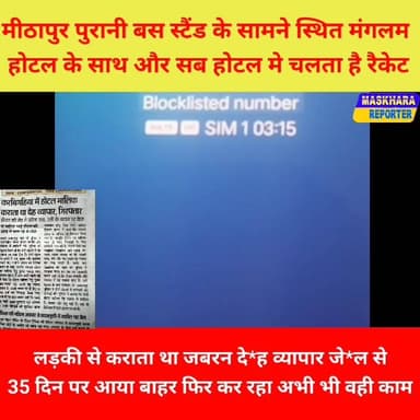 #पटना का #जक्कनपुर और #मीठापुर बना से*क्*स वर्करो का अड्डा. बड़े आराम से #होटल में होता है काम.
#Mithapur #jakkanpur #...
