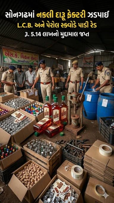 Latest News Tapi ।। તાપી જિલ્લામાં કેમિકલ અને એસેન્સથી બનતા ઝેરી દારૂના નેટવર્કનો પર્દાફાશ @tapipolice #newsfirst_1 #tap...