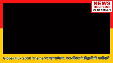 Trinity Dwarka द्वारा Global Flux 2050 सम्मेलन, देश-विदेश के विद्वानों की भागीदारी - New Delhi
#TIPSCon2026 #GlobalFlux...