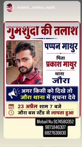 जौरा थाना मुरैना 😭
मोब. 8103410685
नाम पप्पन माथुर
पिताजी प्रकाश माथुर
ग्राम पतरी का पुरा #joura #morena