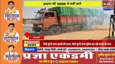 #news लालसोट में बड़ा हादसा टला, चलते कैंटर में उठी धुंआ #news7rajasthan #news7 #lalsot #dausa
