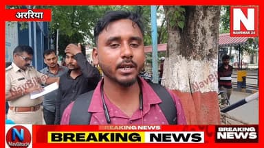 केटीएम सवार बदमाशों ने Araria में युवक को मारी Goली, लूट की कोशिश नाकाम
#ArariaPolice #NavBihar24 #police #BreakingNews...