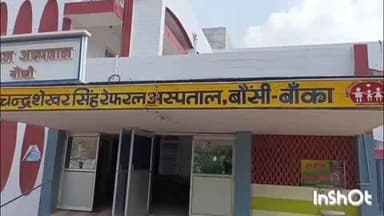 बौंसी: शादी से 3 दिन पहले नाबालिग बनी मां, परिजनों ने नवजात को अपनाने से किया इनकार