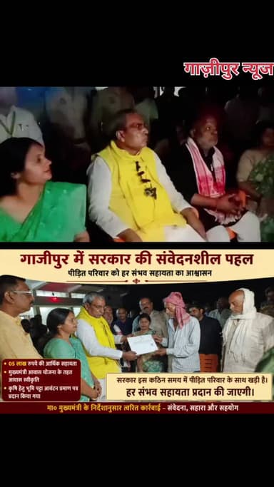#गाजीपुर: मंत्री ओम प्रकाश राजभर ने शोकाकुल परिवार से मिलकर दी ₹5 लाख सहायता #ghazipur #करंडा #breakingnews #bjp