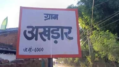 चंदिया: अखड़ार में मारपीट व धमकी, 6 आरोपियों के खिलाफ मामला दर्ज