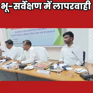 भू-सर्वेक्षण में लापरवाही पर सख्ती, समय सीमा और गुणवत्ता पर जोर......
Sheikhpura Collectorate #CMSamrat Sheikhpura Hunt ...