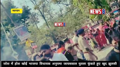 Bahraich जोश में होश खोई भाजपा विधायक अनुपमा जायसवाल,, विपक्ष का पुतला फूंकते खुद झुलसी,,बड़ा हादसा होते होते बचा,,
#fbl...
