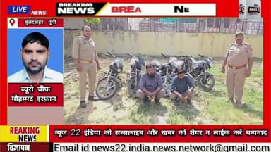 #चेकिंग_अभियान के दौरान बाइक सवार 2 शातिर #चोरों को #गिरफ्तार किया #कब्जे से 4 #मोटरसाइकिलें #बरामद