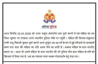 थाना फफूंद क्षेत्रांतर्गत पुर्वा कन्नौ में एक महिला का शव मिलने के संबंध में अपर पुलिस अधीक्षक औरैया द्वारा दी गई बाईट h...