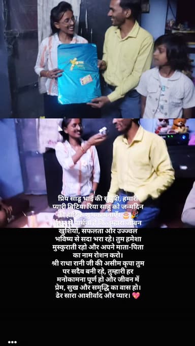 प्रिय साडू भाई की सुपुत्री, हमारी प्यारी बिटिया रिया साहू को जन्मदिन की हार्दिक शुभकामनाएँ। 🎂🎉
ईश्वर से प्रार्थना है कि ...