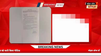 वॉइस ऑफ प्रतिज्ञा की EXCLUSIVE खबर का हुआ बड़ा असर संबंधित हॉस्पिटल को जिला चिकित्सा अधिकारी का नोटिस जारी
#RajasthanNe...