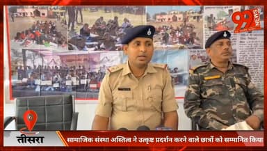 #तीसरा : #सामाजिक #संस्था #अस्तित्व ने #उत्कृष्ट #प्रदर्शन करने वाले छात्रों को #सम्मानित किया