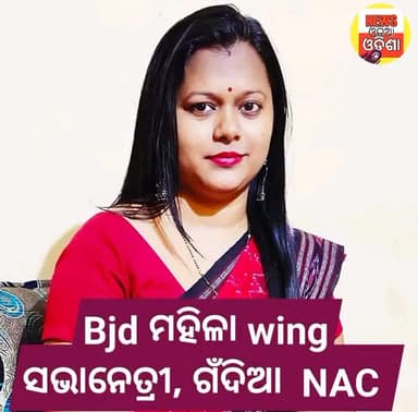 ଗଁଦିଆ ଶୁଭଦର୍ଶନୀ ପରିଡା ବିଜୁ ମହିଳା ଜନତା ଦଳ ସଭାନେତ୍ରୀ, ଗଁଦିଆ ଏନ ଏ ସି#newsodiaodisha #public #gandia #dhenkanal #bjddhenkana...