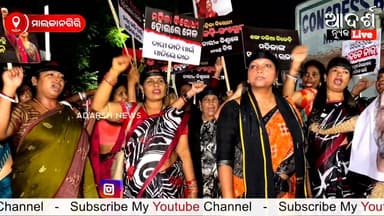 ପଦଯାତ୍ରାରେ ଗର୍ଜିଲେ ମହିଳା—ନାରୀ ବନ୍ଦନା ଅଧିନିୟମ ବିରୋଧରେ କଂଗ୍ରେସ ଓ ବିଜେଡିକୁ ତୀବ୍ର ବିରୋଧ
#NariVandanaAct #WomenEmpowerment #...
