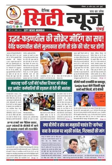 https://digital.citynewsmumbai.in/