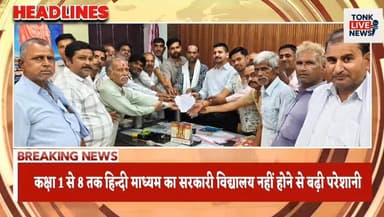 दत्तवास में हिन्दी माध्यम की मांग को लेकर ग्रामीणों का बड़ा विरोध।
#HindiMedium #DattwasNews #EducationNews #BreakingNew...