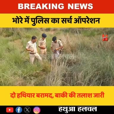गोपालगंज - भोरे के लाला छापर कांड में पुलिस का सर्च ऑपरेशन, 2 हथियार बरामद.. देखें पूरा ऑपरेशन
#bhorenews #bhorenewsup...
