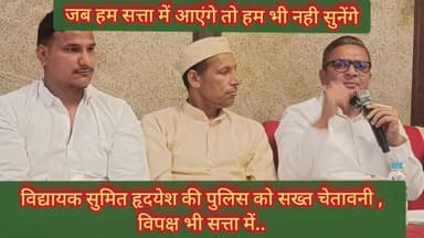 #मदरसन मामले में पुलिस की भूमिका पर भड़के सुमित दे डाली चेतावनी #followerseveryone #highlightseveryonefollowers #kamalka...