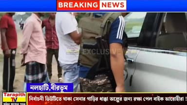 নির্বাচনী ডিউটিতে থাকা সেনার গাড়ির ধাক্কা অল্পের জন্য রক্ষা পেল বাইক আরোহীরা !