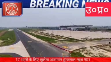 #NoidaInternationalAirport #JewarAirport #NoidaNews #UttarPradeshNews #JewarAirportUpdate #FlightBooking #DelhiNCR #Avia...
