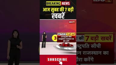 आज सुबह की 7 बड़ी खबर | 26 April 2026 #shorts #cgnews #mpnews #nationalnews #breakingnews