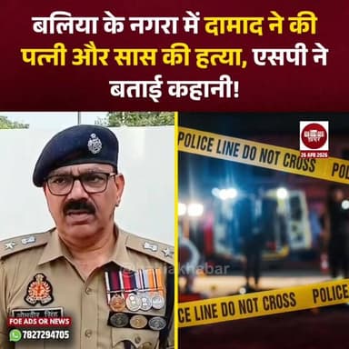 बलिया एसपी ओमवीर सिंह का आया बयान!
#CrimeNews #ballia #Balliakhabar