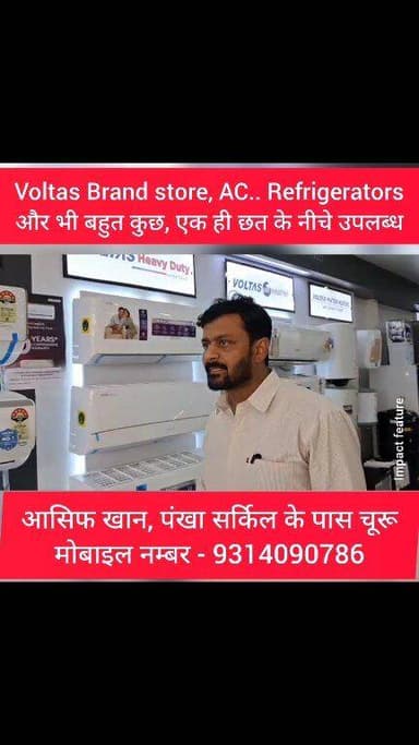 Voltas Brand store, AC.. Refrigerators और भी बहुत कुछ, एक ही छत के नीचे उपलब्ध..
#ChuruNews #voltas My Voltas Voltas Be...