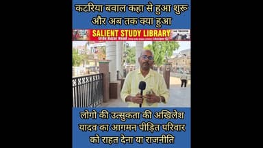 कटरिया मामला एक नज़र में #Kataria #case at a #glance