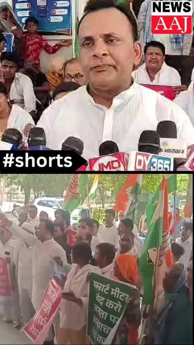 कौशाम्बी में स्मार्ट मीटर को लेकर कांग्रेस का बड़ा प्रदर्शन, BJP सरकार पर गंभीर आरोप #KaushambiProtest
#SmartMeterRow
#C...