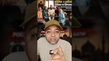 ये सच चौंकाने वाला हो सकता है #shortvideo #facts #news #viral #trendingreels #trendingpost #shorts