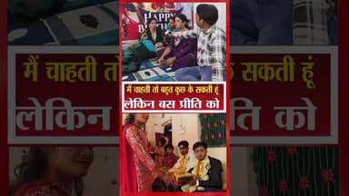 प्रीति को धक्का दे कर बाहर किया गया #bhojpuri #highlights2025 #bahu #kausar