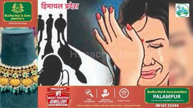 हिमाचल के चर्चित मामलों पर उठे सवाल: सिया हत्याकांड से लेकर एसिड अटैक तक—आखिर कब मिलेगी सख्त सजा?
#हिमाचल #मेंटोर #मंडी