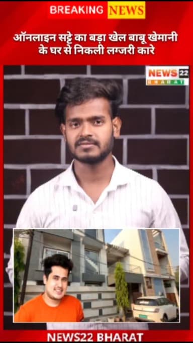 रायपुर में ऑनलाइन सट्टा नेटवर्क का बड़ा खुलासा हुआ है, जहां एक सरकारी कर्मचारी पर करोड़ों का सट्टा कारोबार चलाने का आरोप...