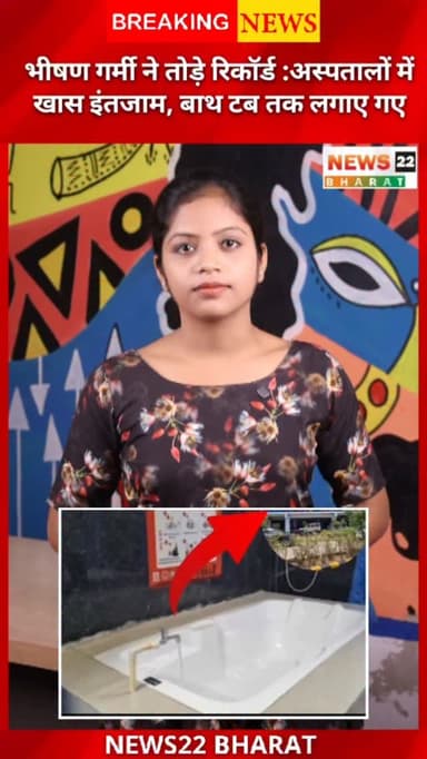 छत्तीसगढ़ में इस साल गर्मी ने सारे रिकॉर्ड तोड़ दिए हैं। तापमान 44 डिग्री के पार पहुंच चुका है और हालात लगातार गंभीर होत...