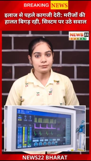 देश में कई मरीजों को समय पर इलाज नहीं मिल पा रहा क्योंकि प्रिस्क्रिप्शन अप्रूवल और कागजी प्रक्रिया में देरी हो रही है। इ...