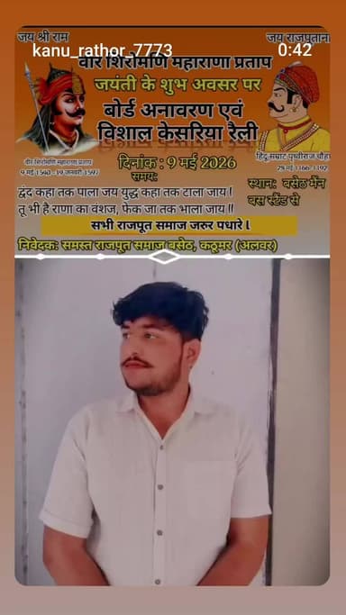 वीर शिरोमणि महाराणा प्रताप जयंती के शुभ अवसर पर बोर्ड अनावरण एवं विशाल केसरिय रैली कृपया 9 मई को पुनः पधारो जय श्री राम