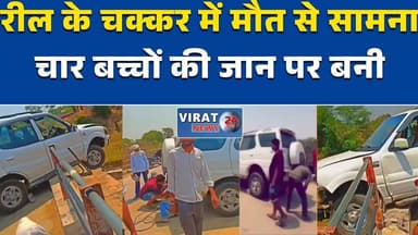 सतना में लापरवाही का खौफनाक नजारा, खतरनाक स्टंट करते नाबालिगों की कार पुल से लटकी #Satna #Nagod #MPNews #BreakingNews #R...