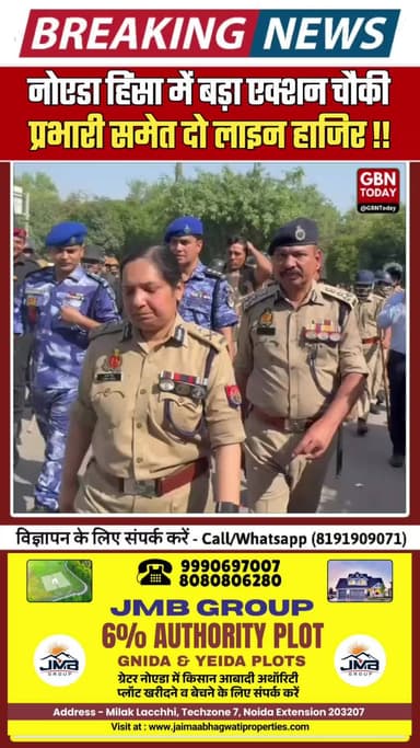 नोएडा हिंसा: चौकी प्रभारी समेत दो लाइन हाजिर, मास्टरमाइंड से पूछताछ शुरू
#NoidaViolence #PoliceAction #LaxmiSingh #NSEZ