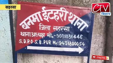 #saharsa सहरसा में 102.4 लीटर प्रतिबंधित कोरेक्स सिरप बरामद, स्कॉर्पियो समेत दो तस्कर गिरफ्तार #saharsapolice