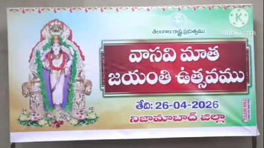 నిజామాబాద్ సౌత్: కలెక్టరేట్లో ఘనంగా వాసవి మాత జయంతి ఉత్సవాలు