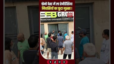 ग्रेनो वेस्ट: बिजली संकट पर ला रेजीडेंशिया निवासियों का फूटा गुस्सा #GreaterNoidaWest #LaResidentia