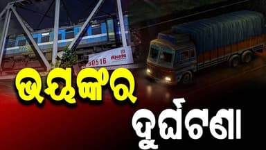 #ଭୟଙ୍କର_ଦୁର୍ଘଟଣା
#cuttack
#Odisha
#OdishaNews
#OdiaNews
#Update
#NewsUpdate
#LatestNews
#virałpost
#odishrilive