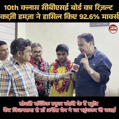 10th क्लास सीबूीएसई बोर्ड मे काज़ी हमज़ा ने हाासिल किए 92.6 माक्रर्स
#BareillyUpdates #upnewstoday #BAREILLYNEWS #barei...